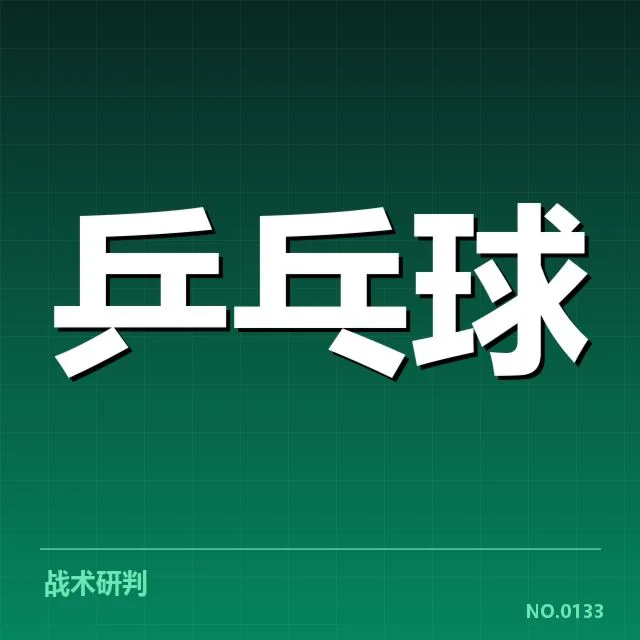 双打配对策略观察：场上动态背后，队伍调整疑云
