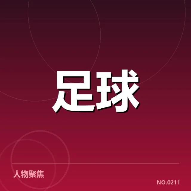 确认伤病名单及赛程影响细节