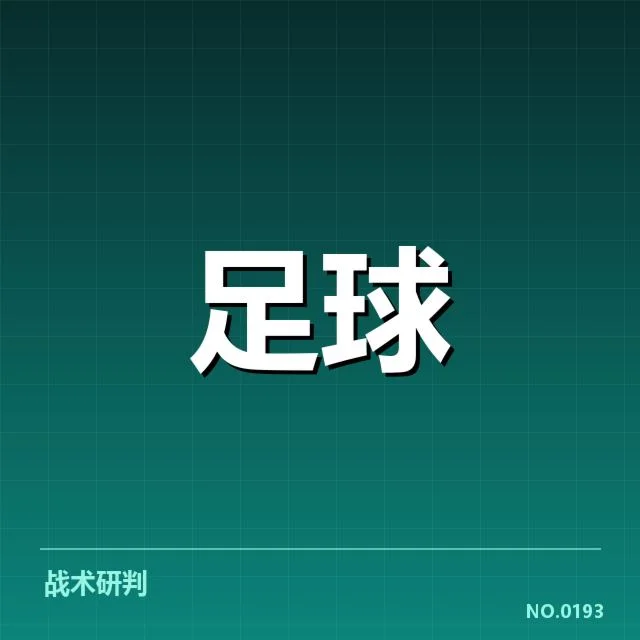 那不勒斯阵容磨合:球队实力提升何去何从