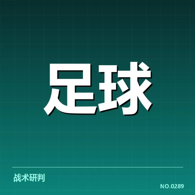 天津津门虎近期成绩波动：球队未来走势何去何从