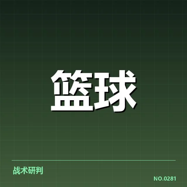 火箭主要球员助攻数据统计确认