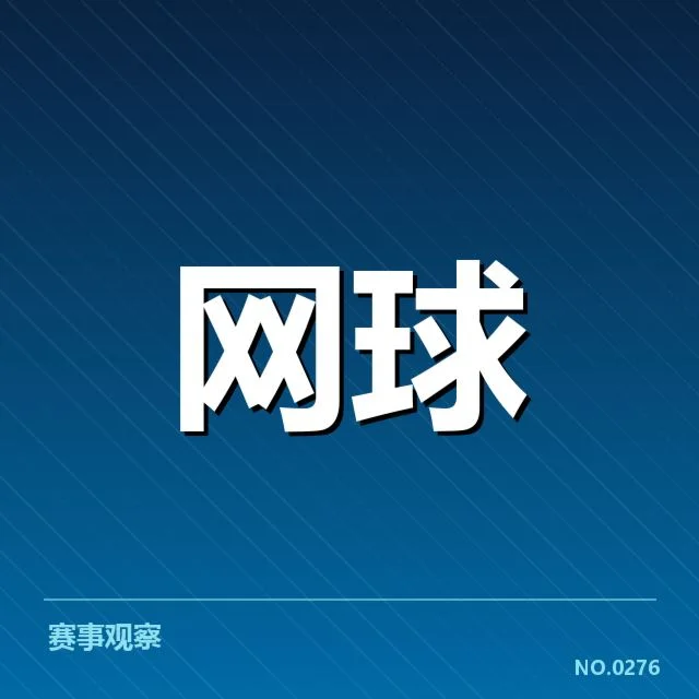 郑钦文赛季复出：竞技状态与未来表现疑问
