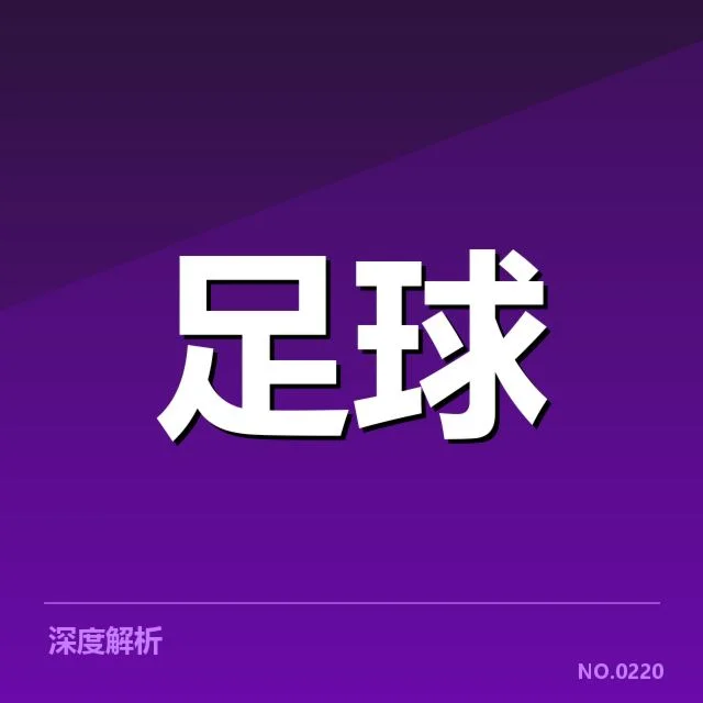 世预赛备战：国足调整阵容策略为何成疑问
