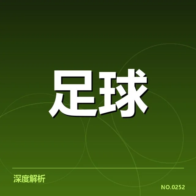 国足已确认参赛名单与赛程安排